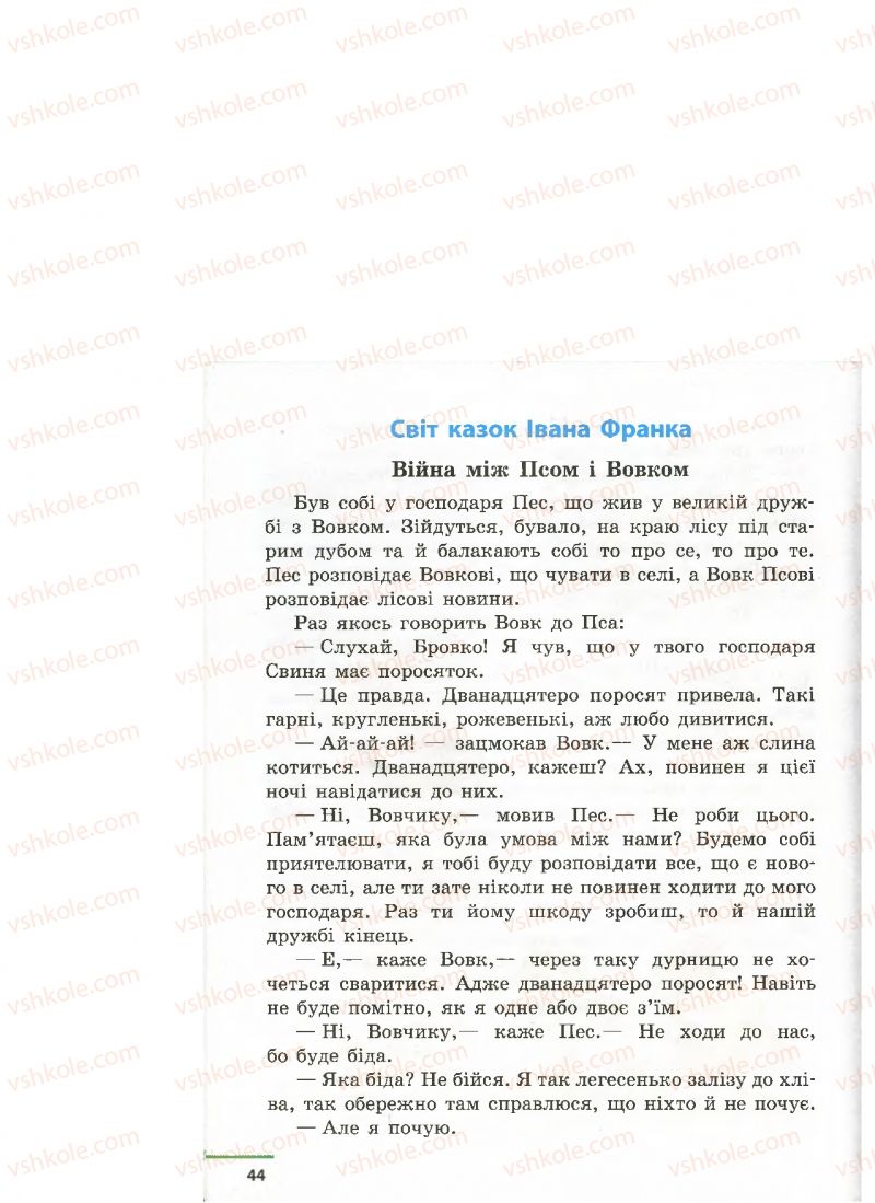 Страница 44 | Підручник Українська література 4 клас М.В. Коченгіна, О.А. Коваль 2015