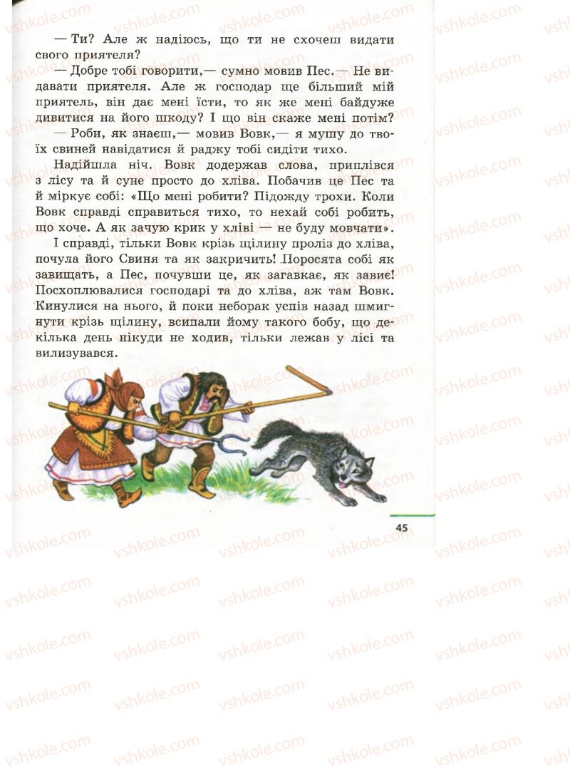Страница 45 | Підручник Українська література 4 клас М.В. Коченгіна, О.А. Коваль 2015