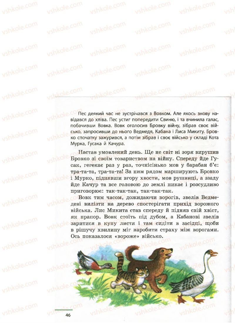 Страница 46 | Підручник Українська література 4 клас М.В. Коченгіна, О.А. Коваль 2015