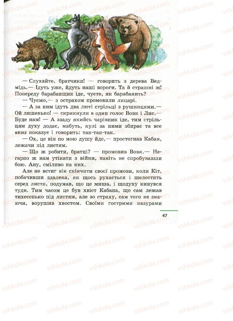 Страница 47 | Підручник Українська література 4 клас М.В. Коченгіна, О.А. Коваль 2015