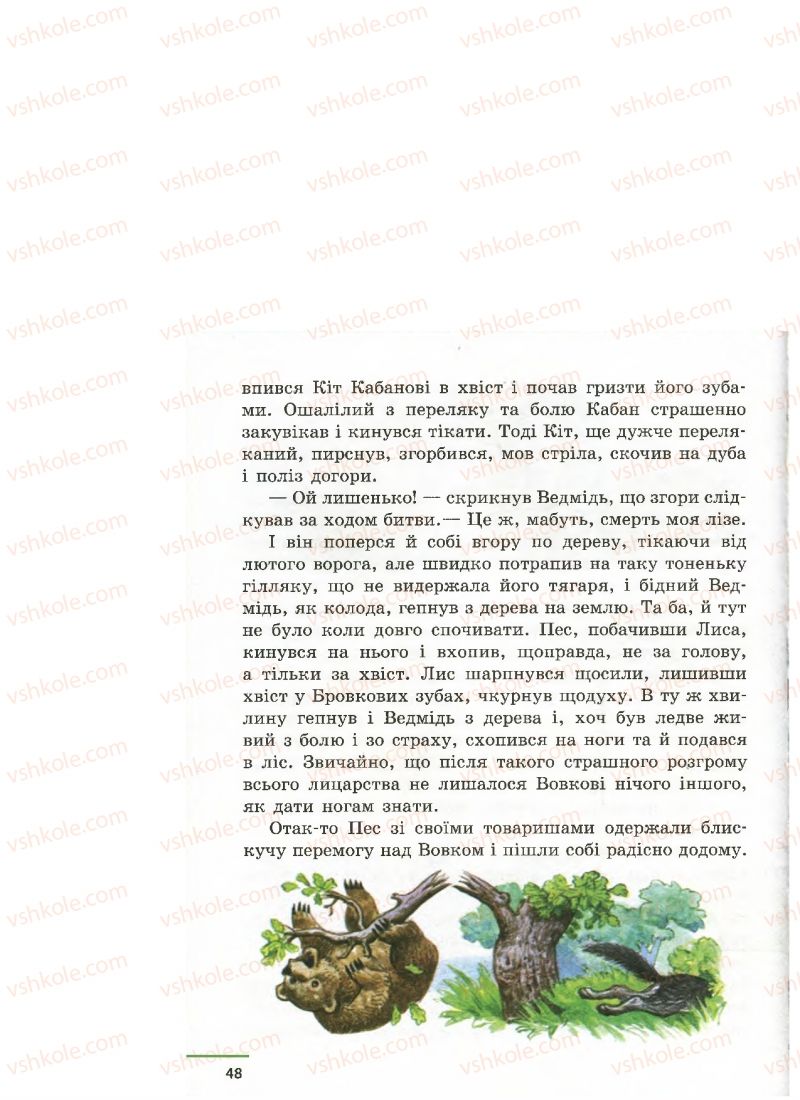 Страница 48 | Підручник Українська література 4 клас М.В. Коченгіна, О.А. Коваль 2015