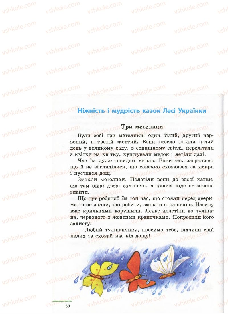 Страница 50 | Підручник Українська література 4 клас М.В. Коченгіна, О.А. Коваль 2015