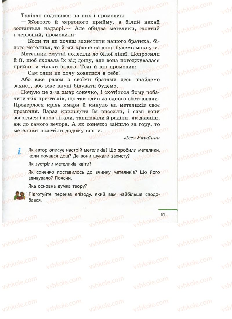 Страница 51 | Підручник Українська література 4 клас М.В. Коченгіна, О.А. Коваль 2015