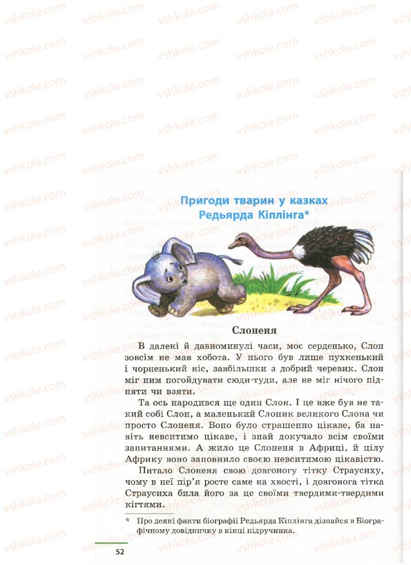 Страница 52 | Підручник Українська література 4 клас М.В. Коченгіна, О.А. Коваль 2015
