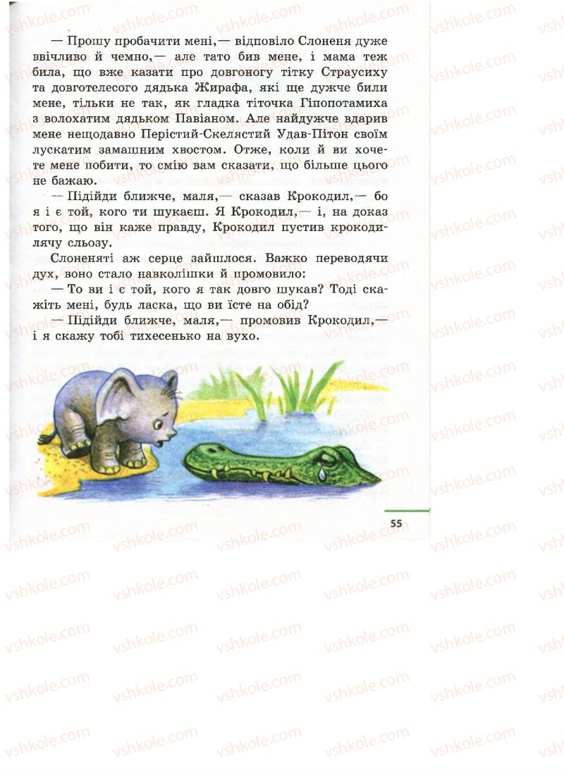 Страница 55 | Підручник Українська література 4 клас М.В. Коченгіна, О.А. Коваль 2015
