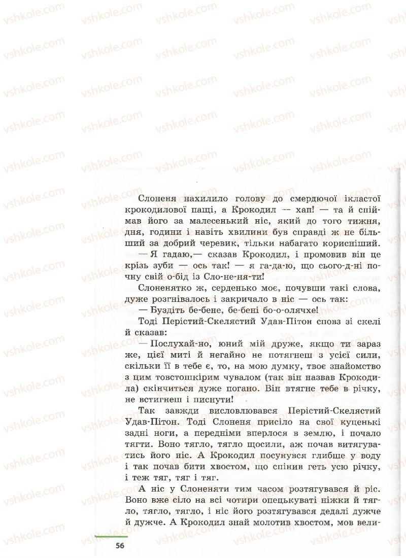 Страница 56 | Підручник Українська література 4 клас М.В. Коченгіна, О.А. Коваль 2015