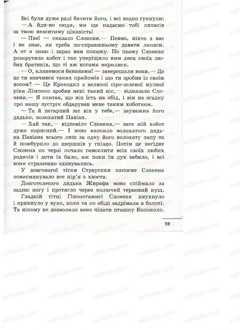 Страница 59 | Підручник Українська література 4 клас М.В. Коченгіна, О.А. Коваль 2015