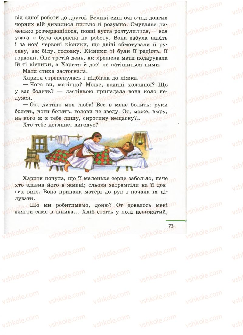 Страница 73 | Підручник Українська література 4 клас М.В. Коченгіна, О.А. Коваль 2015
