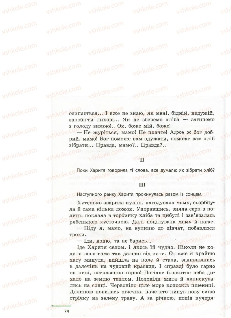 Страница 74 | Підручник Українська література 4 клас М.В. Коченгіна, О.А. Коваль 2015