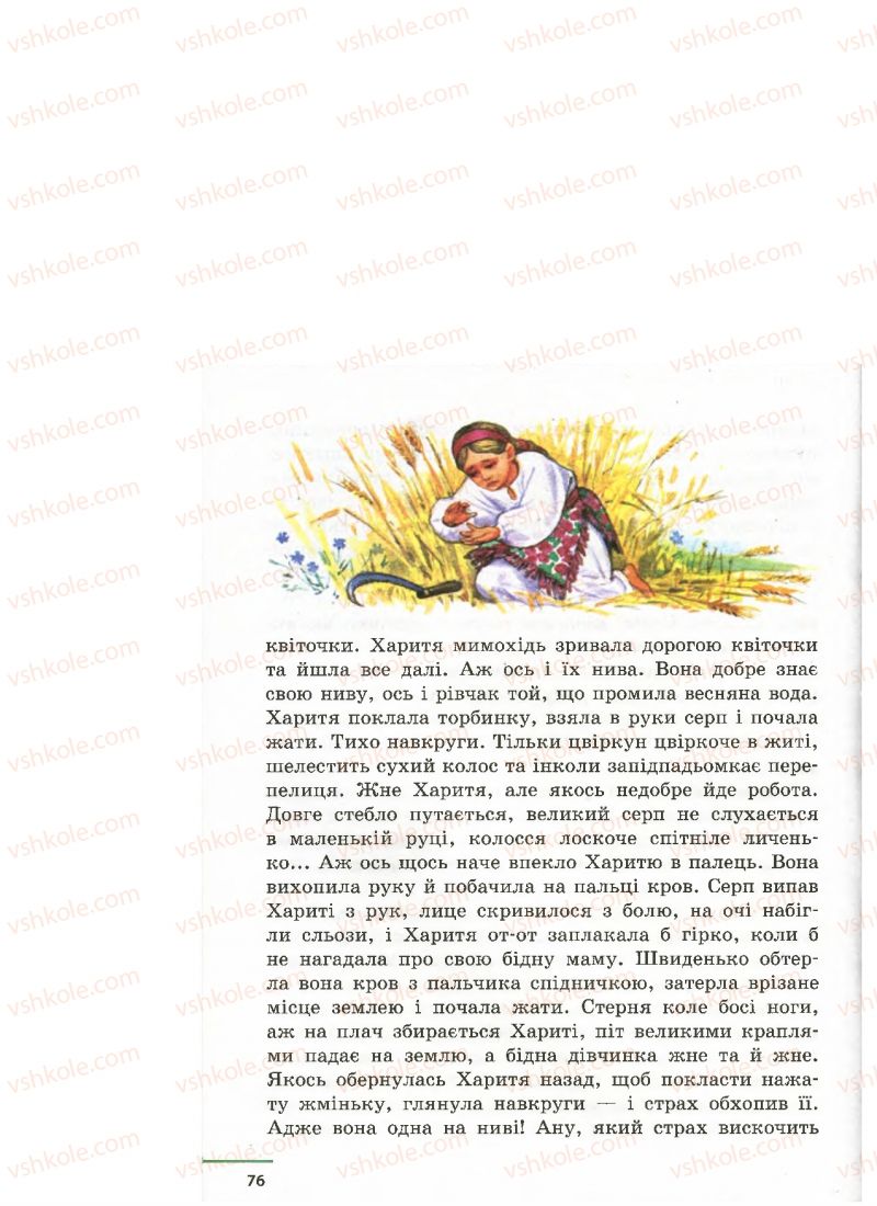 Страница 76 | Підручник Українська література 4 клас М.В. Коченгіна, О.А. Коваль 2015