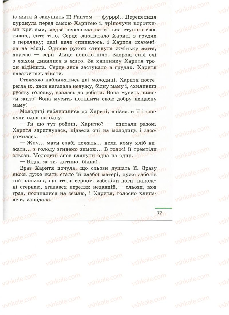 Страница 77 | Підручник Українська література 4 клас М.В. Коченгіна, О.А. Коваль 2015