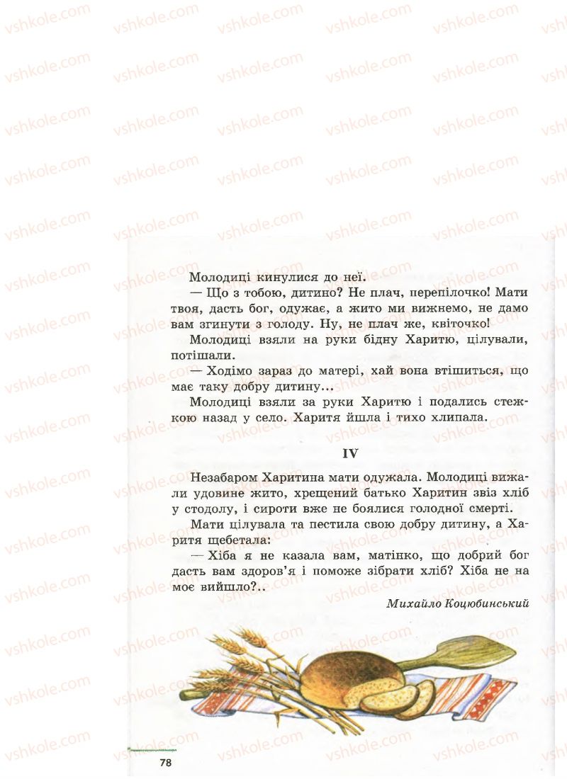 Страница 78 | Підручник Українська література 4 клас М.В. Коченгіна, О.А. Коваль 2015