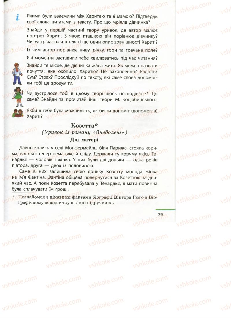 Страница 79 | Підручник Українська література 4 клас М.В. Коченгіна, О.А. Коваль 2015