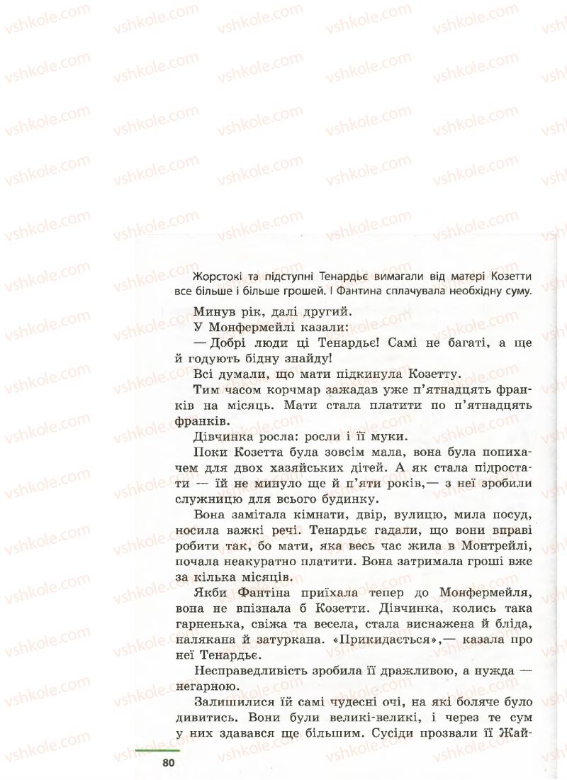 Страница 80 | Підручник Українська література 4 клас М.В. Коченгіна, О.А. Коваль 2015