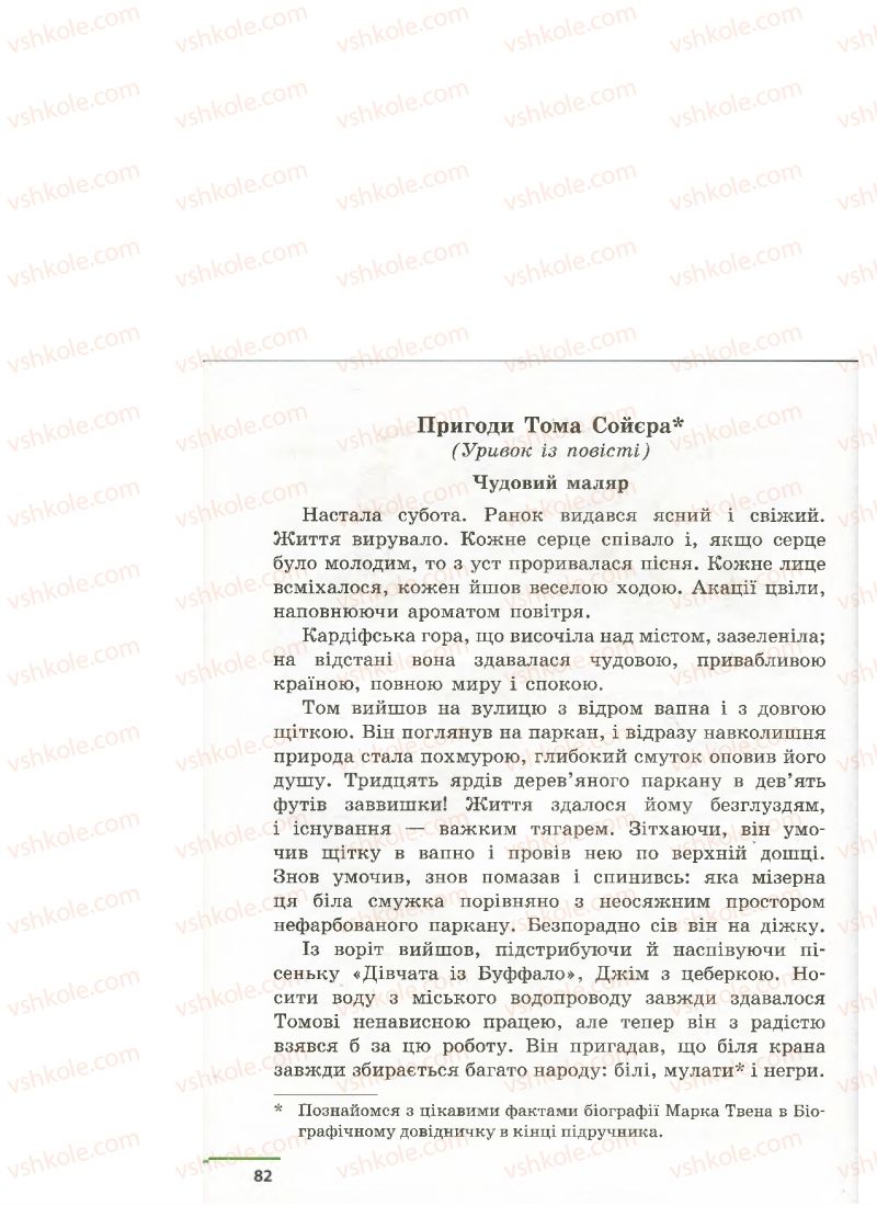 Страница 82 | Підручник Українська література 4 клас М.В. Коченгіна, О.А. Коваль 2015