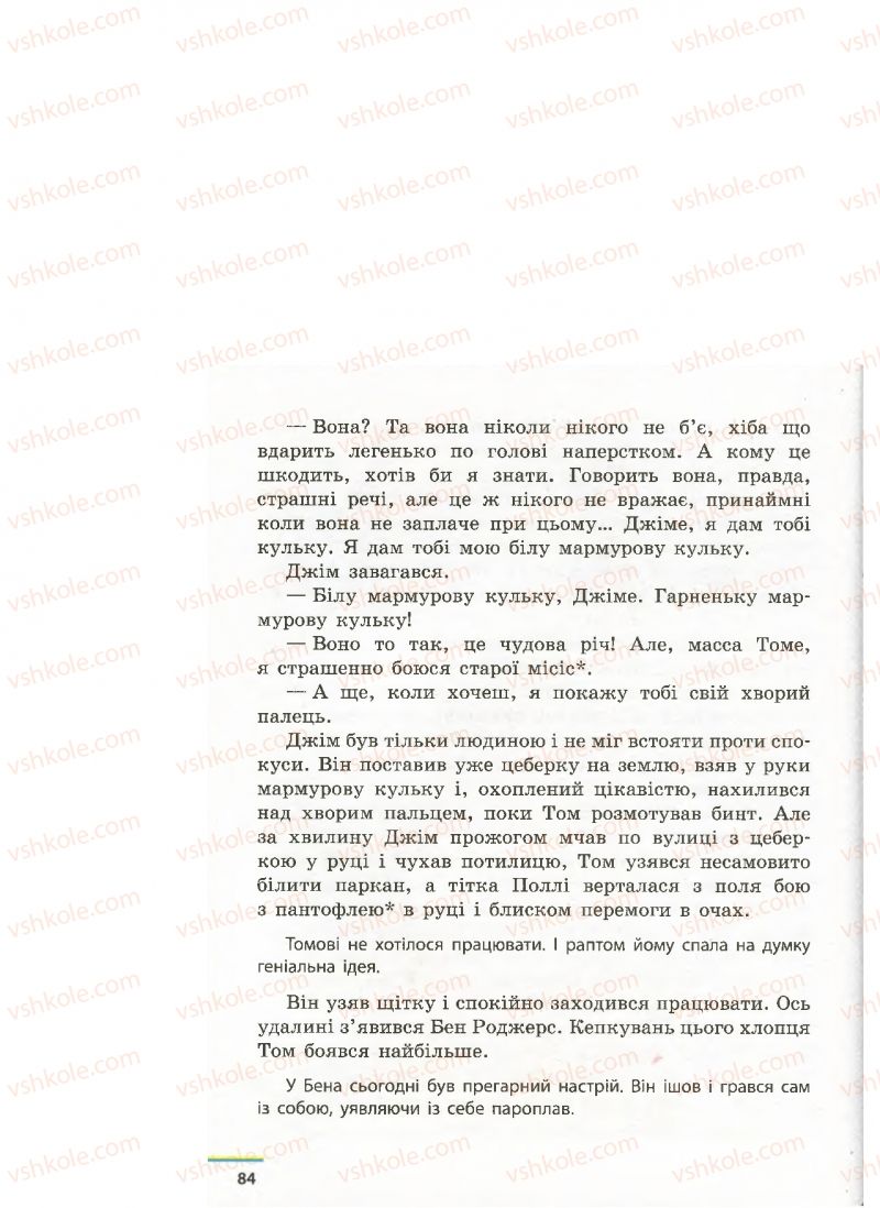 Страница 84 | Підручник Українська література 4 клас М.В. Коченгіна, О.А. Коваль 2015