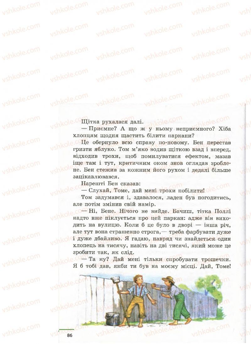 Страница 86 | Підручник Українська література 4 клас М.В. Коченгіна, О.А. Коваль 2015