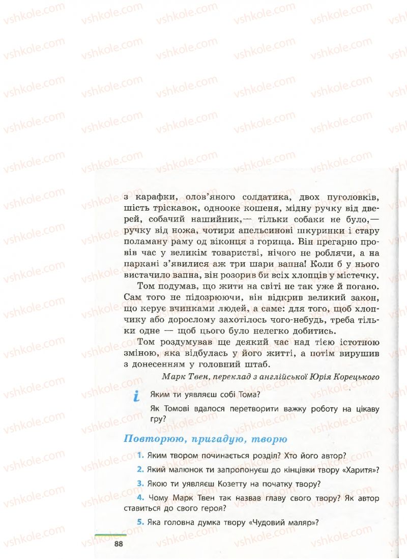 Страница 88 | Підручник Українська література 4 клас М.В. Коченгіна, О.А. Коваль 2015