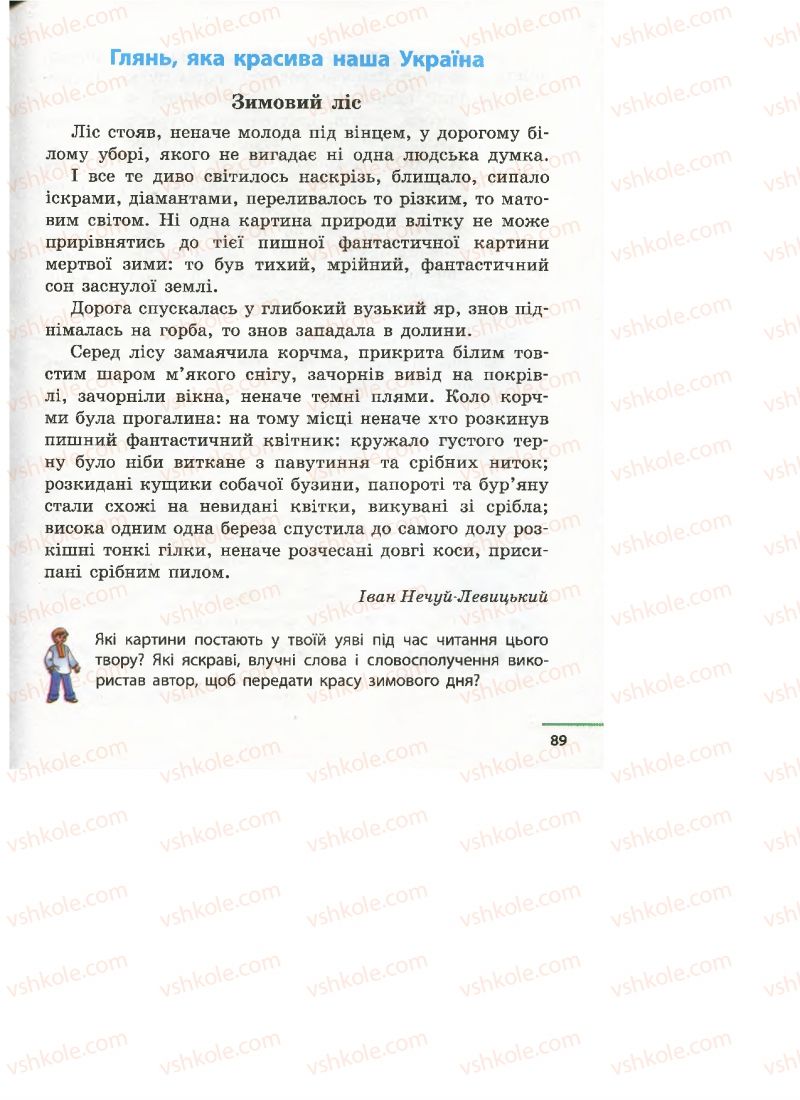 Страница 89 | Підручник Українська література 4 клас М.В. Коченгіна, О.А. Коваль 2015