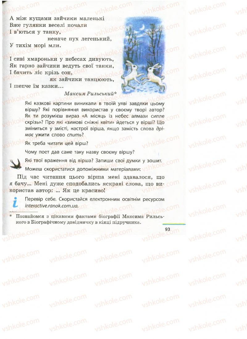Страница 93 | Підручник Українська література 4 клас М.В. Коченгіна, О.А. Коваль 2015