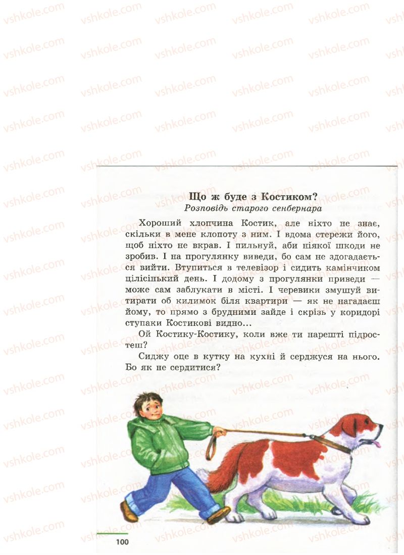 Страница 100 | Підручник Українська література 4 клас М.В. Коченгіна, О.А. Коваль 2015