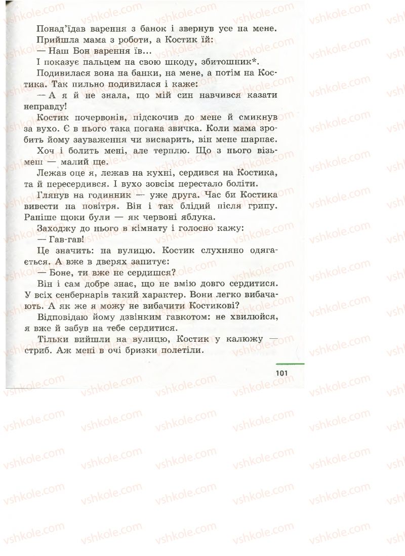 Страница 101 | Підручник Українська література 4 клас М.В. Коченгіна, О.А. Коваль 2015
