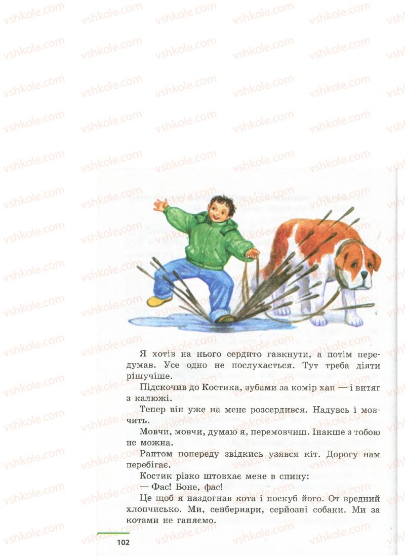 Страница 102 | Підручник Українська література 4 клас М.В. Коченгіна, О.А. Коваль 2015