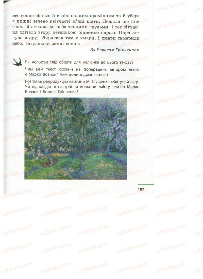 Страница 107 | Підручник Українська література 4 клас М.В. Коченгіна, О.А. Коваль 2015