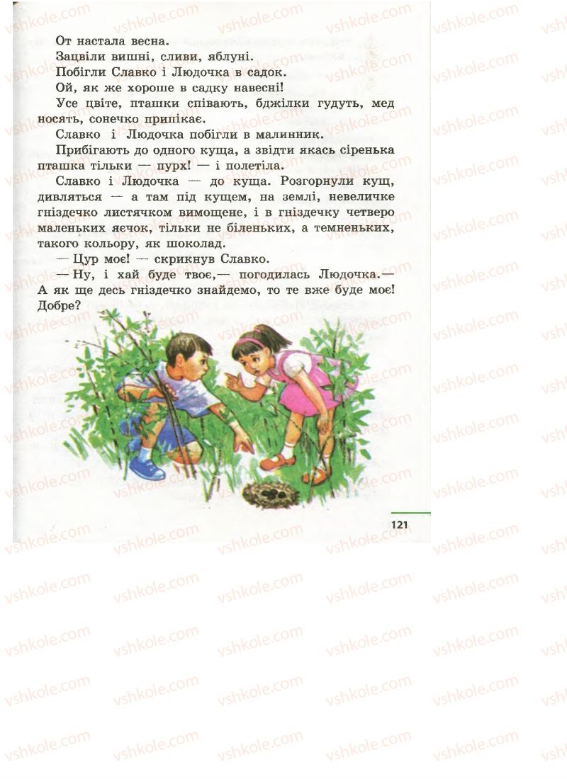 Страница 121 | Підручник Українська література 4 клас М.В. Коченгіна, О.А. Коваль 2015