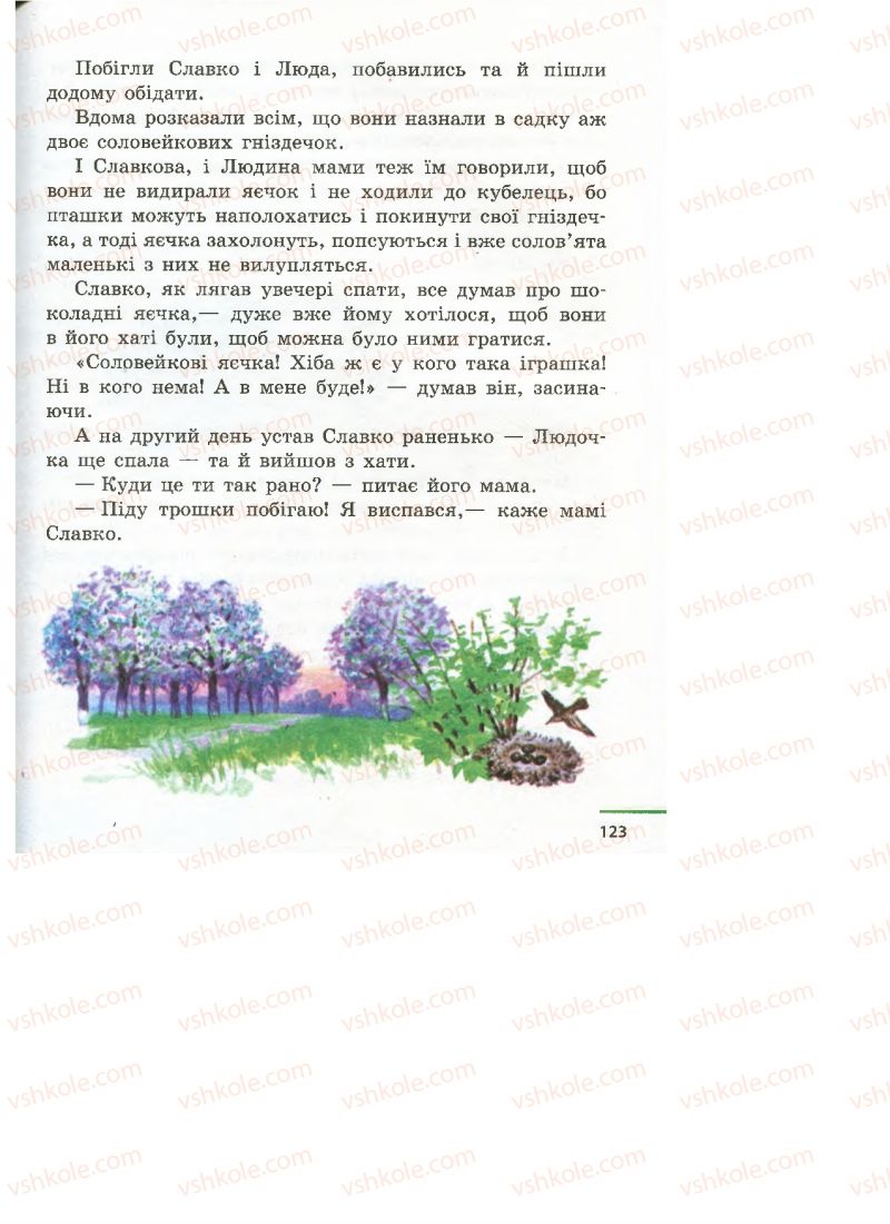 Страница 123 | Підручник Українська література 4 клас М.В. Коченгіна, О.А. Коваль 2015