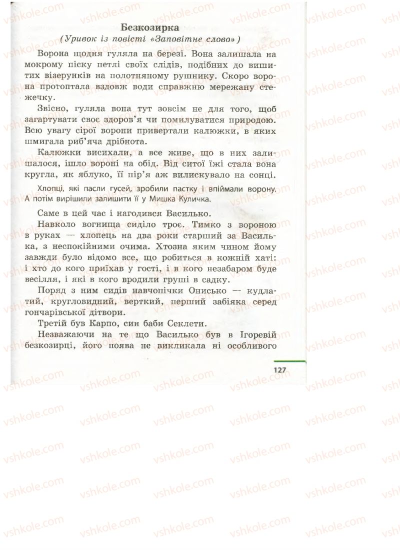 Страница 127 | Підручник Українська література 4 клас М.В. Коченгіна, О.А. Коваль 2015