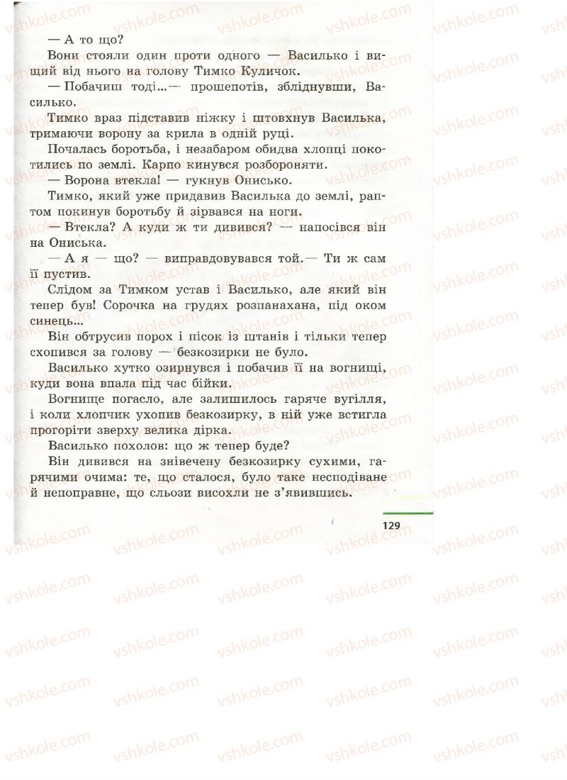 Страница 129 | Підручник Українська література 4 клас М.В. Коченгіна, О.А. Коваль 2015