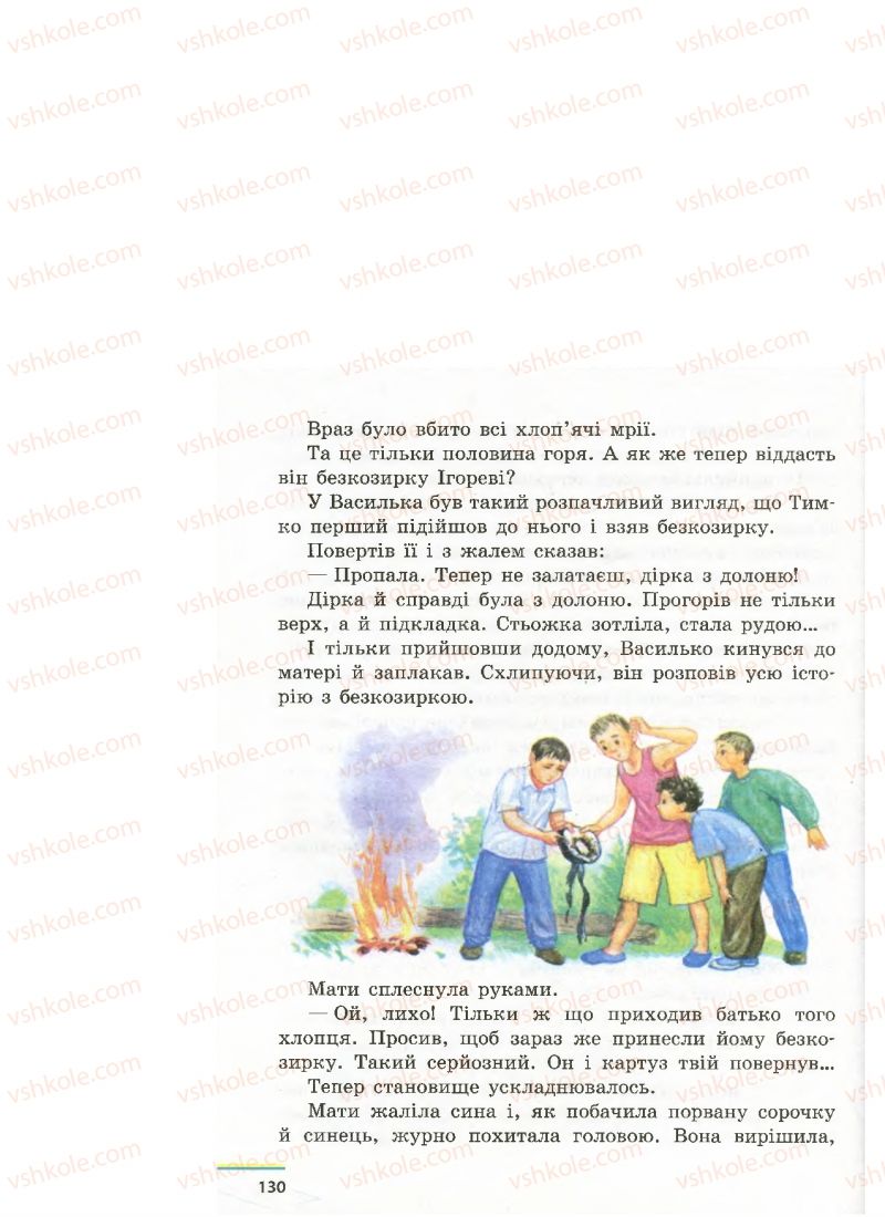 Страница 130 | Підручник Українська література 4 клас М.В. Коченгіна, О.А. Коваль 2015