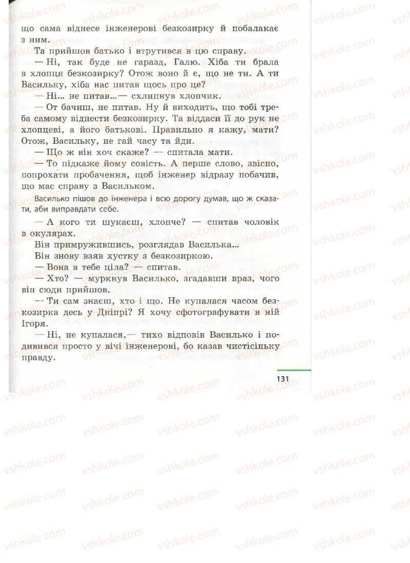 Страница 131 | Підручник Українська література 4 клас М.В. Коченгіна, О.А. Коваль 2015