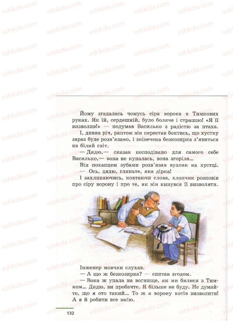 Страница 132 | Підручник Українська література 4 клас М.В. Коченгіна, О.А. Коваль 2015