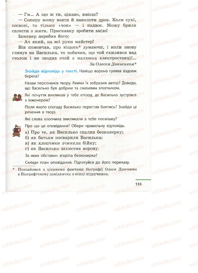 Страница 133 | Підручник Українська література 4 клас М.В. Коченгіна, О.А. Коваль 2015
