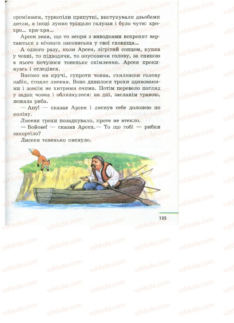 Страница 135 | Підручник Українська література 4 клас М.В. Коченгіна, О.А. Коваль 2015