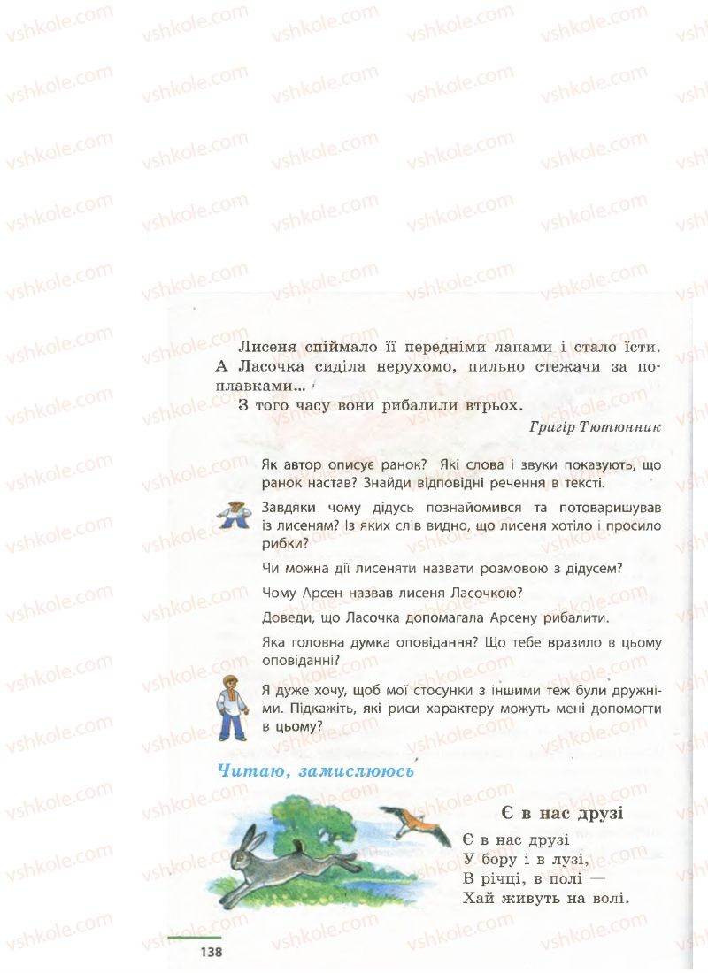 Страница 138 | Підручник Українська література 4 клас М.В. Коченгіна, О.А. Коваль 2015