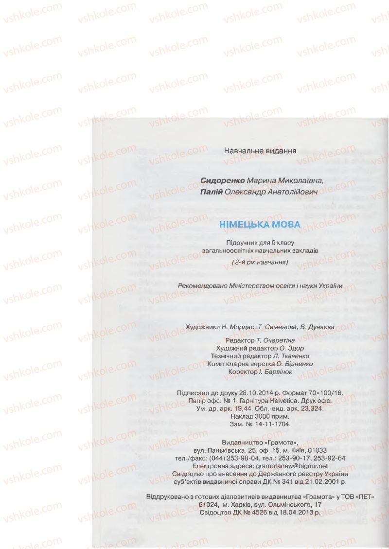 Страница 240 | Підручник Німецька мова 6 клас М.М. Сидоренко, О.А. Палій 2014 2 рік навчання