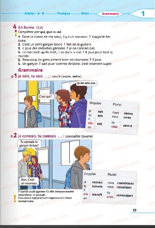 Страница 23 | Підручник Французька мова 6 клас Ю.М. Клименко 2014 2 рік навчання