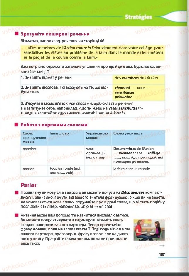 Страница 137 | Підручник Французька мова 6 клас Ю.М. Клименко 2014 2 рік навчання