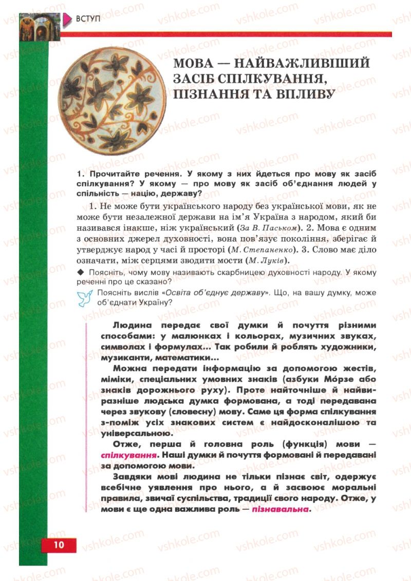 Страница 10 | Підручник Українська мова 8 клас О.П. Глазова, Ю.Б. Кузнецов 2008