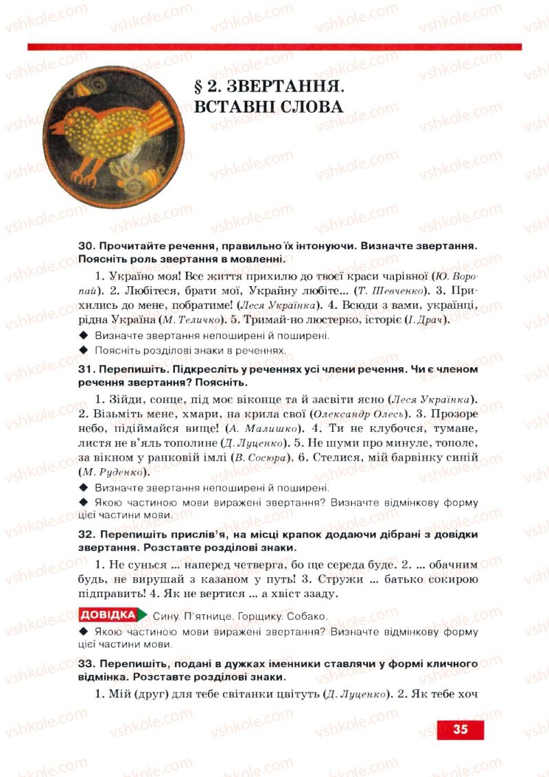 Страница 35 | Підручник Українська мова 8 клас О.П. Глазова, Ю.Б. Кузнецов 2008