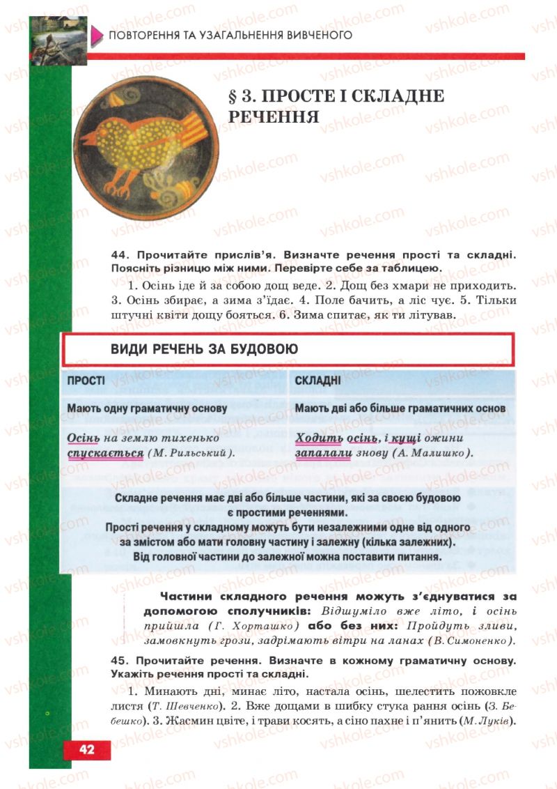 Страница 42 | Підручник Українська мова 8 клас О.П. Глазова, Ю.Б. Кузнецов 2008