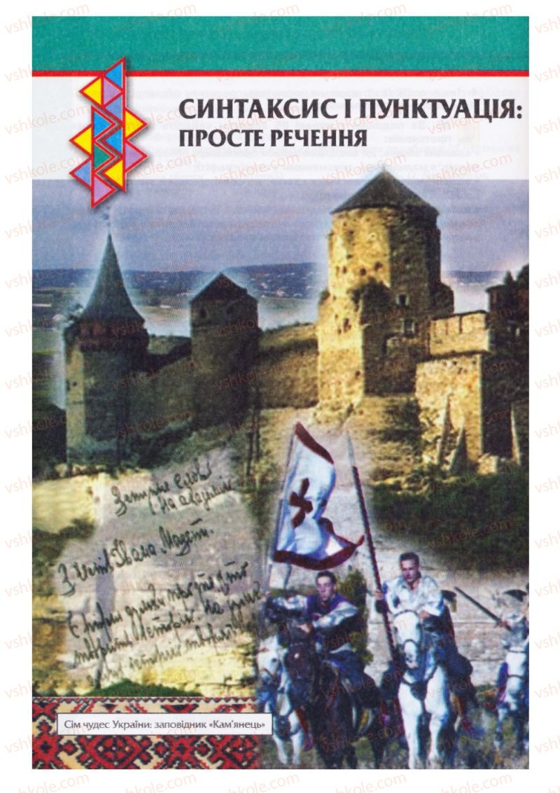 Страница 74 | Підручник Українська мова 8 клас О.П. Глазова, Ю.Б. Кузнецов 2008