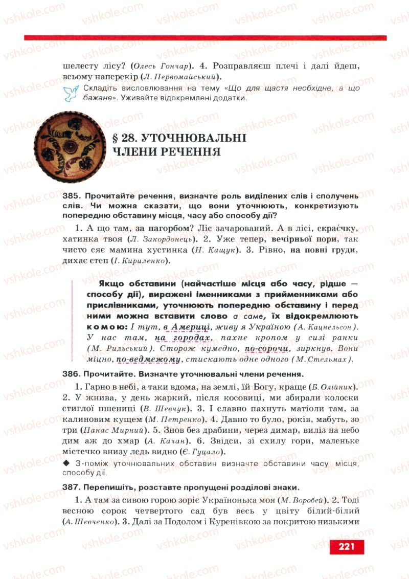 Страница 221 | Підручник Українська мова 8 клас О.П. Глазова, Ю.Б. Кузнецов 2008