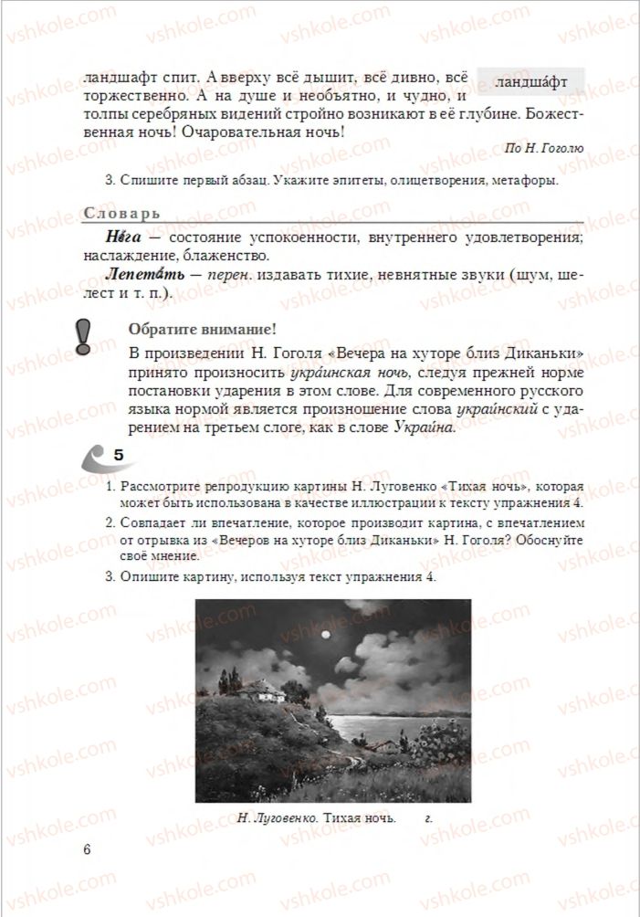 Страница 6 | Підручник Русский язык 6 клас А.Н. Рудяков, Т.Я. Фролова 2014