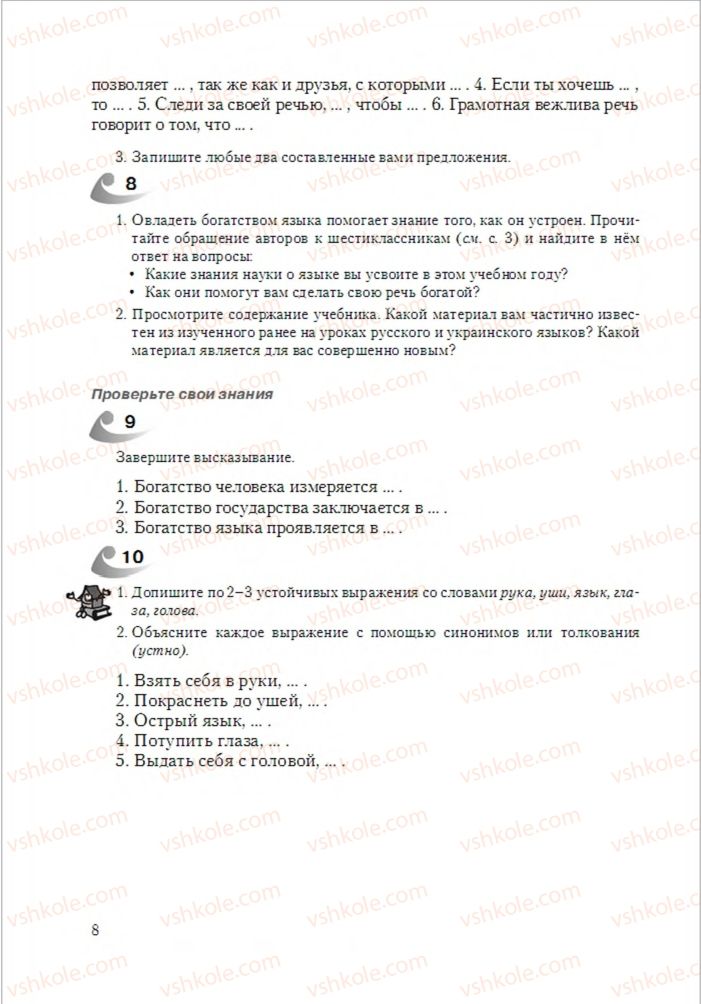 Страница 8 | Підручник Русский язык 6 клас А.Н. Рудяков, Т.Я. Фролова 2014