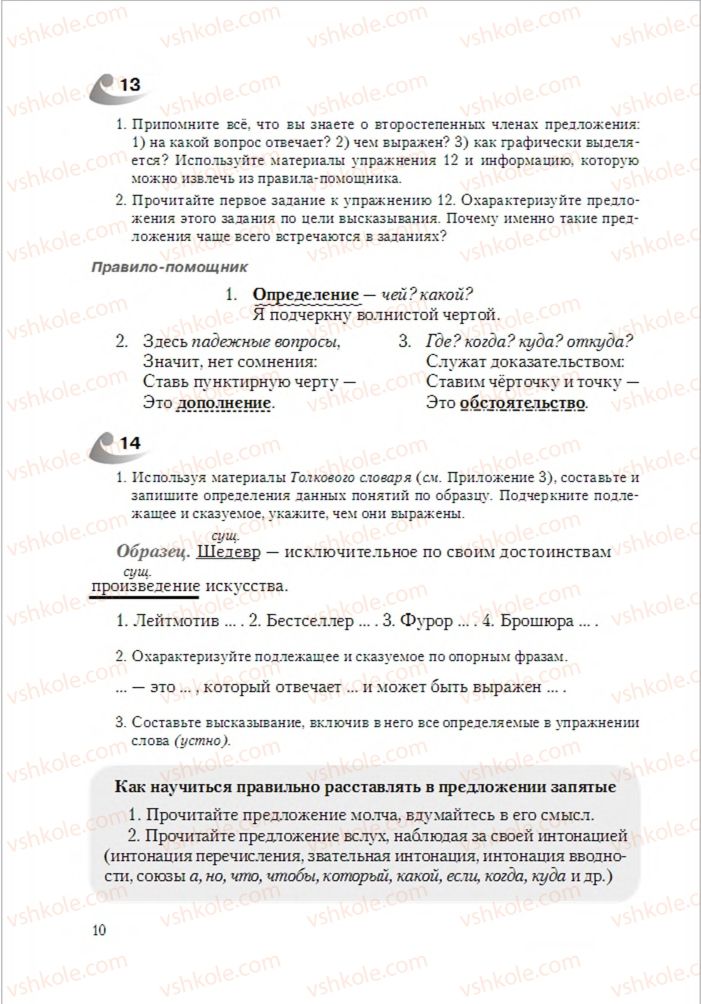 Страница 10 | Підручник Русский язык 6 клас А.Н. Рудяков, Т.Я. Фролова 2014