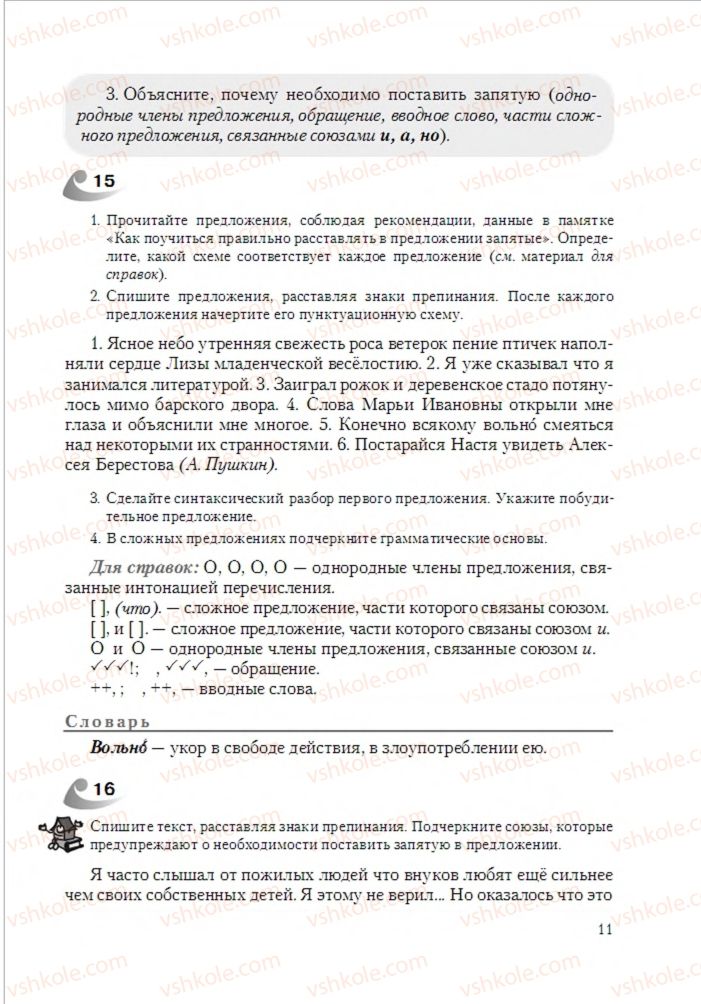 Страница 11 | Підручник Русский язык 6 клас А.Н. Рудяков, Т.Я. Фролова 2014